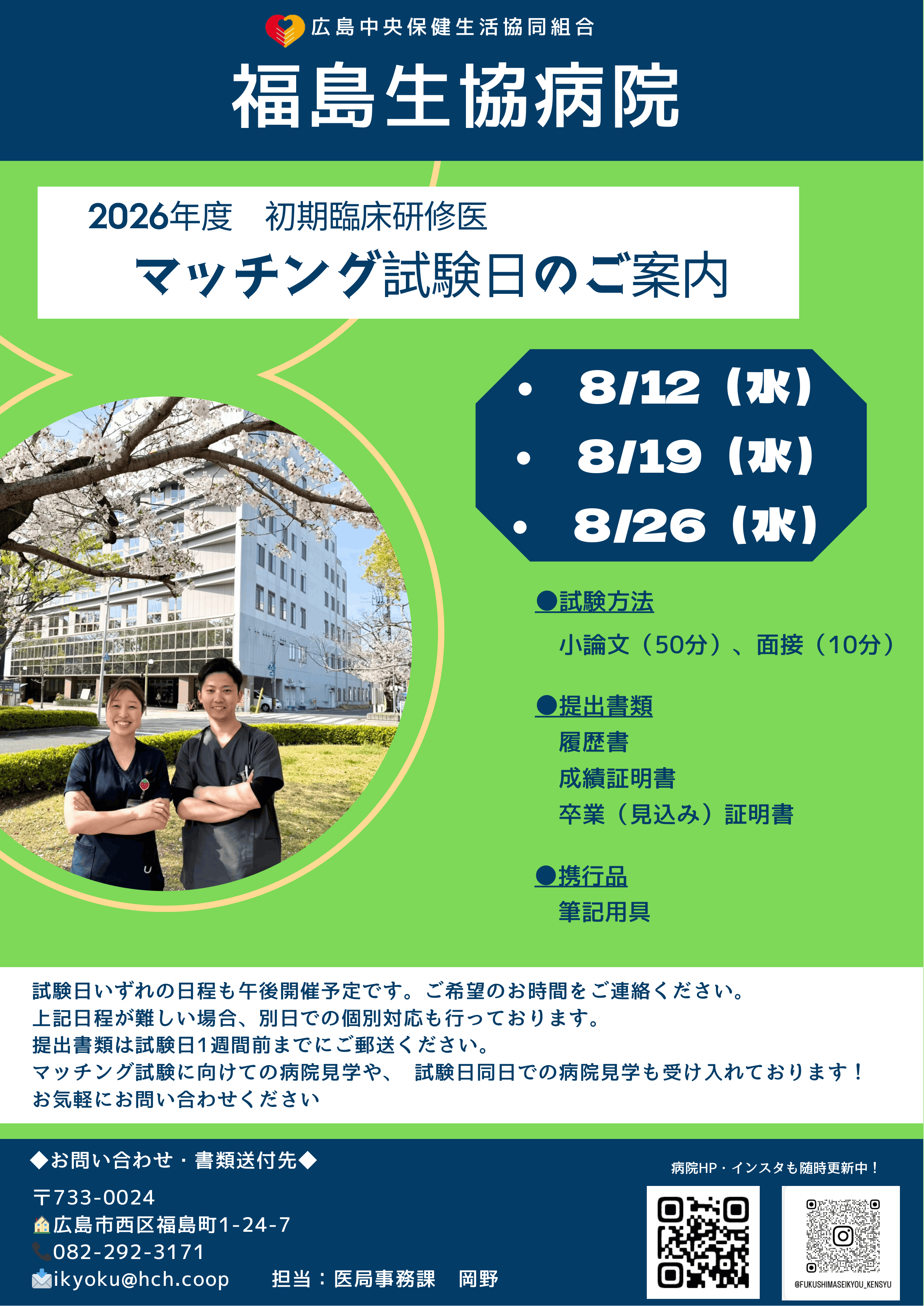 マッチング試験案内